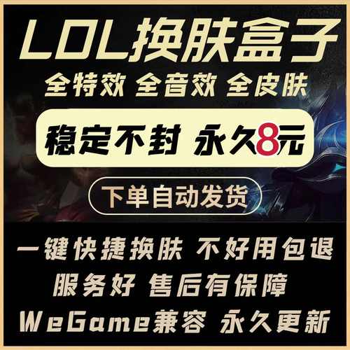 lol皮肤盒子免费不封号