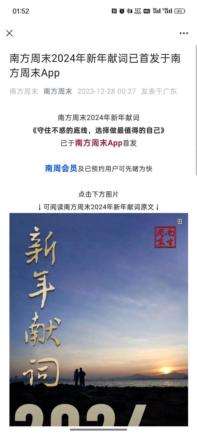 2024年南方周末电子版免费