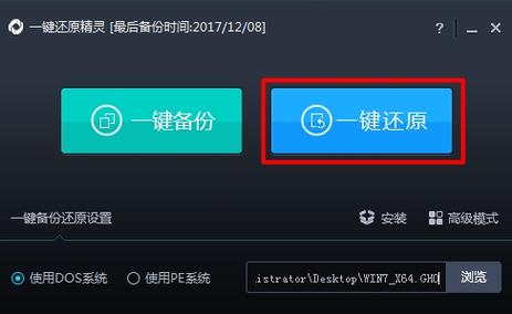 一键还原精灵pc版怎么下