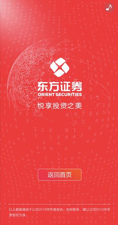 东方证券官网手机版