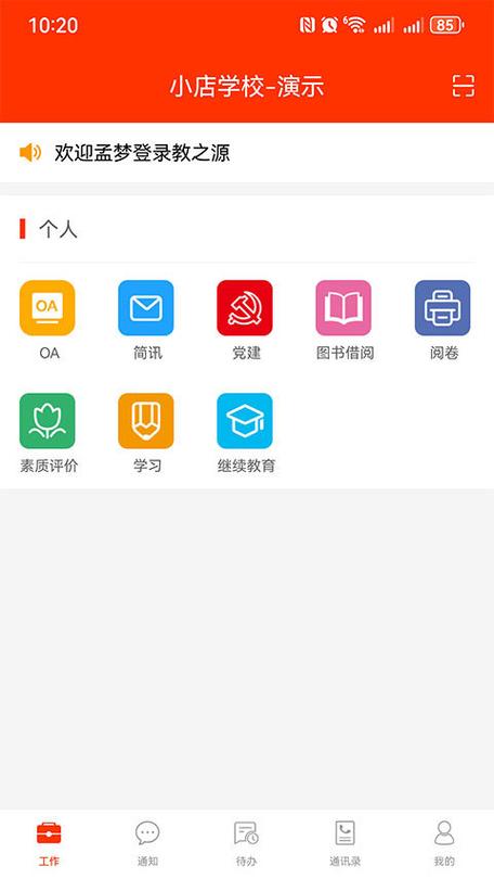 高校邦学生登录入口