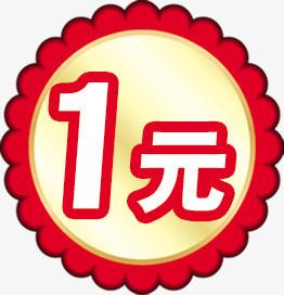 1元1000张贴纸