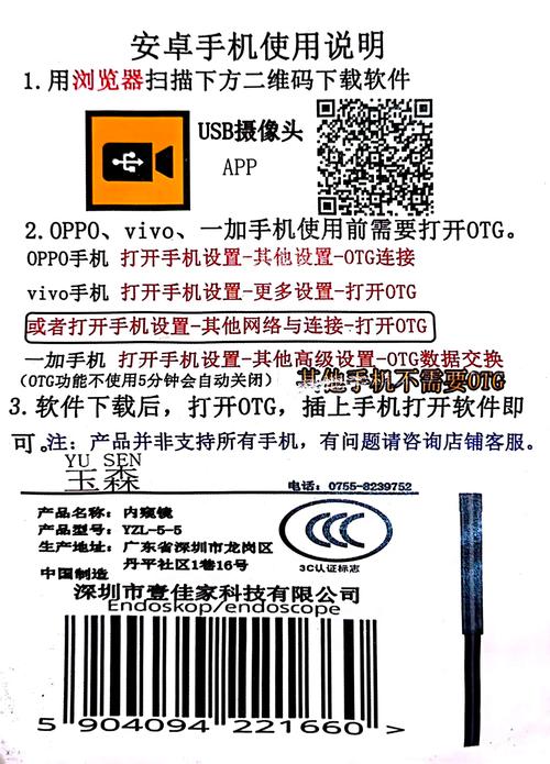 USB摄像头APP安装教程详解