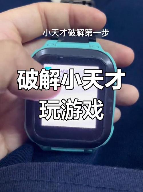 小天才怎么解除官方应用