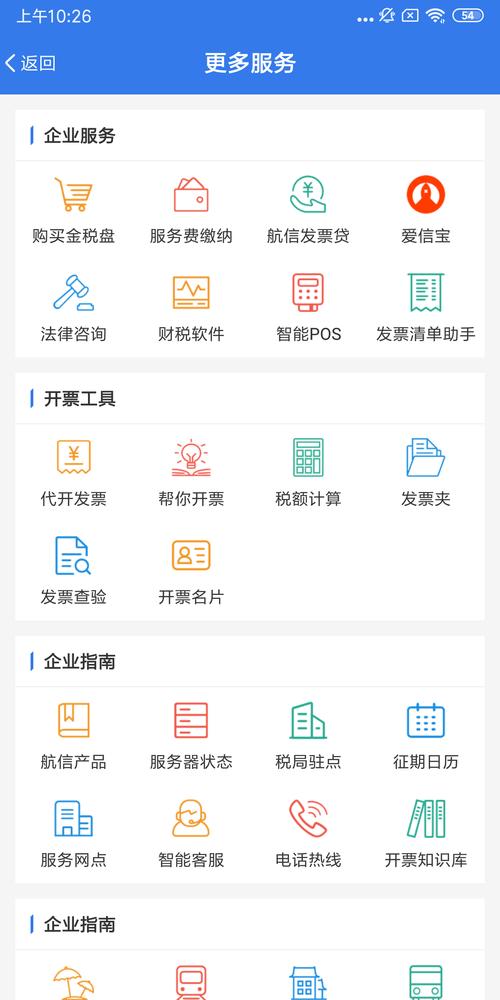 航信开票系统