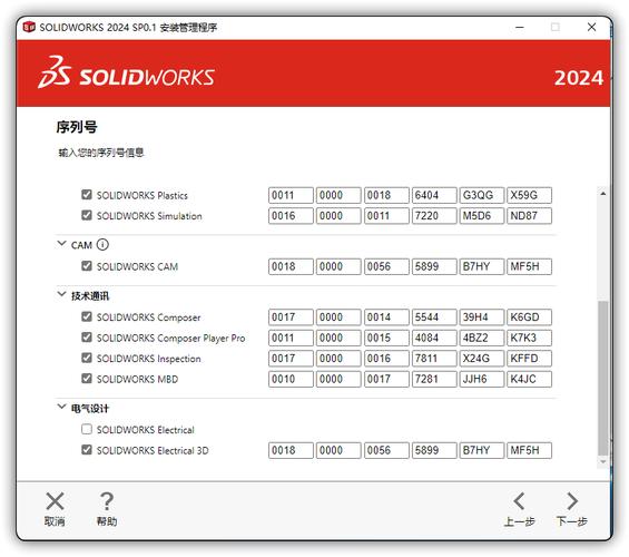 solidworks序列号大全