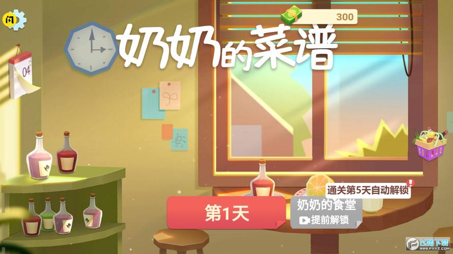 奶奶的菜谱中文版最新版本更新内容介绍