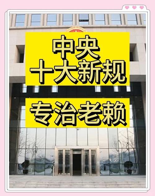 中央取消老赖政策