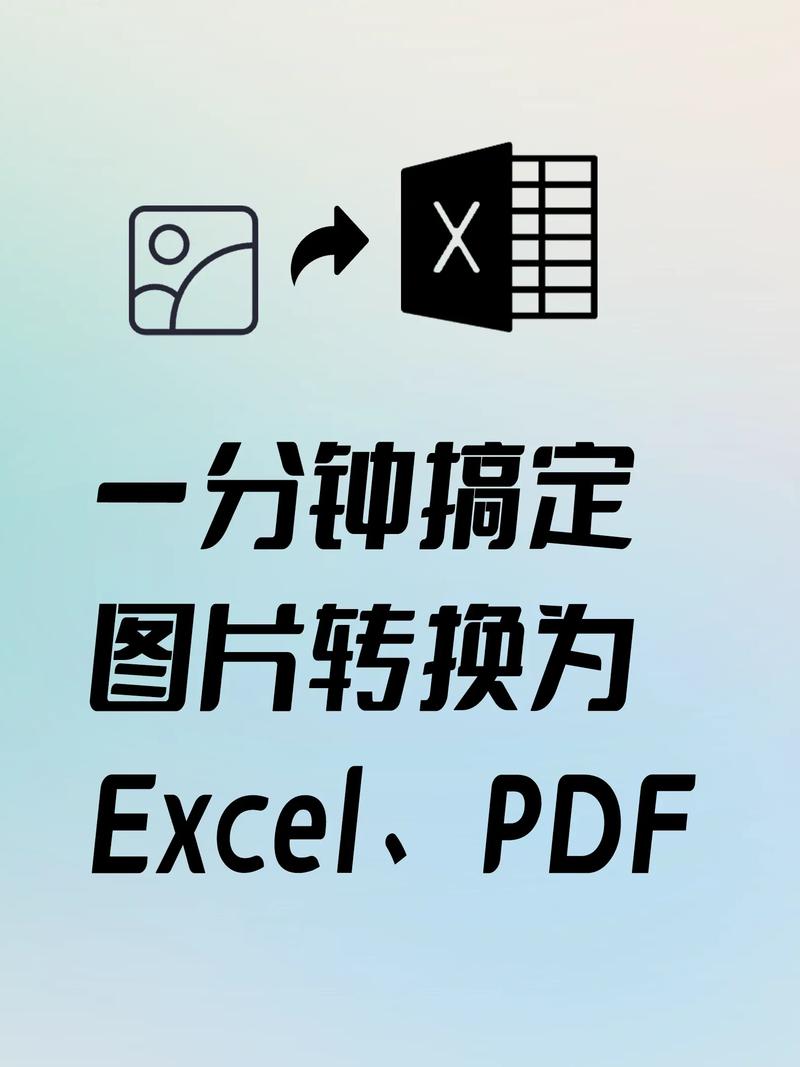 pdf转excel免费转换器