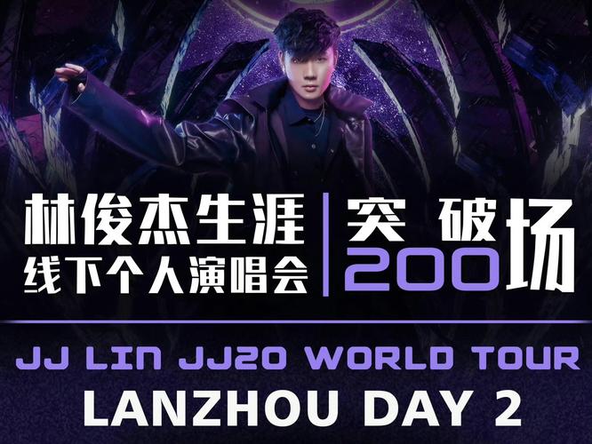 林俊杰JJ20正式版