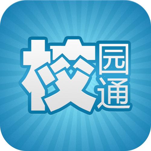 校园通