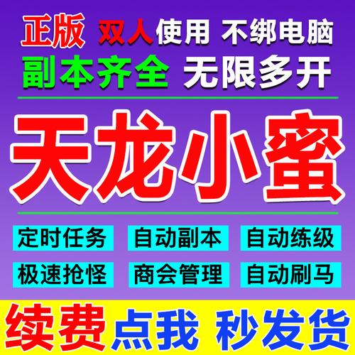 新天龙八部脚本免费版