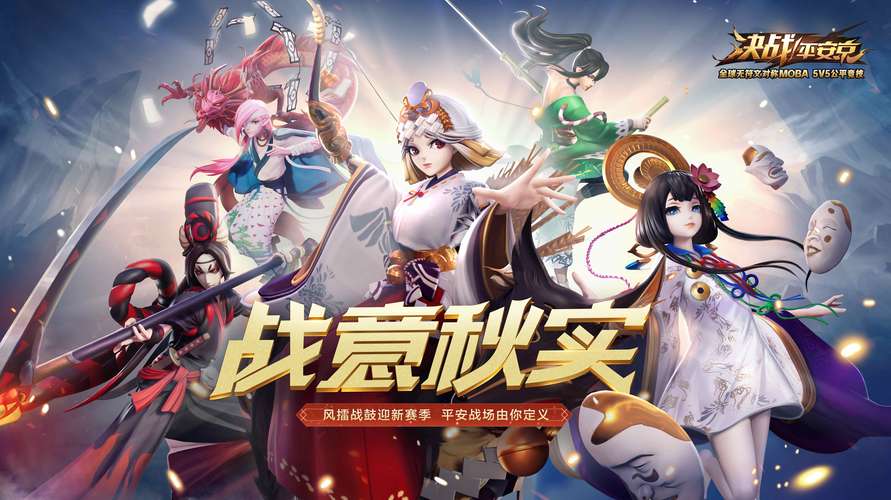 决战平安京百度版官网