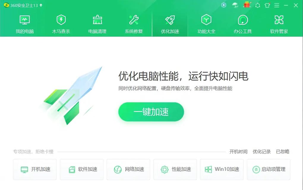 360安全桌面pc端怎么