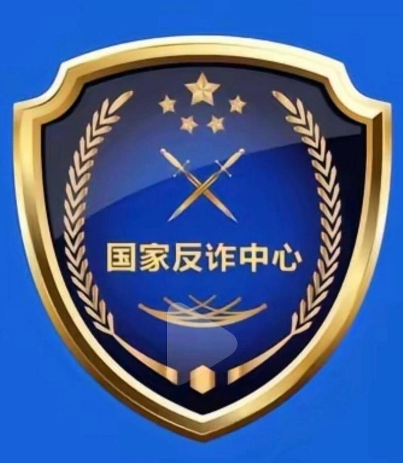 你国家反诈中心App了吗
