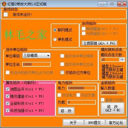 共和国之辉2修改器(内置功能菜单)中文