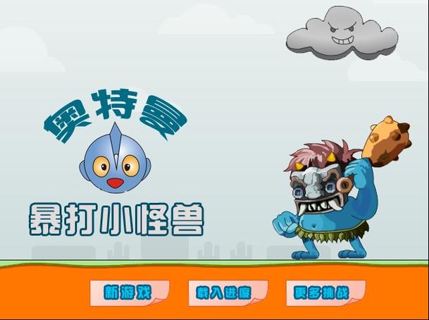 奥特曼爆打小怪兽破解版