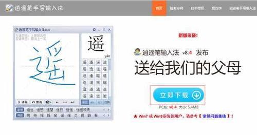 逍遥笔输入法(电脑版)