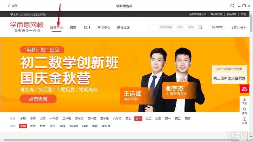 网校课堂怎么在电脑上安装