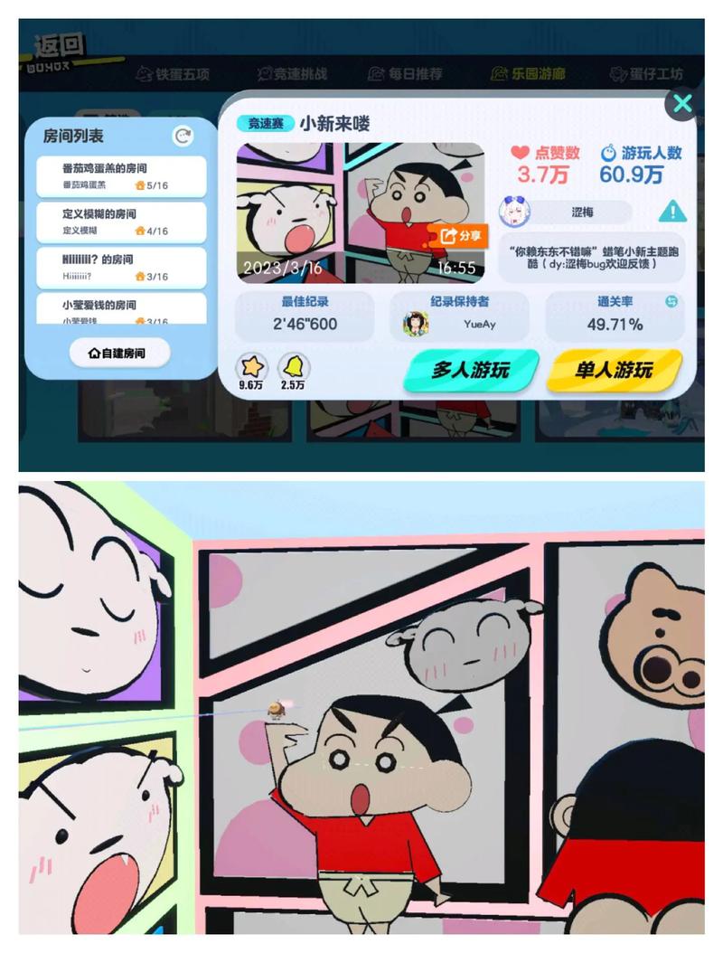 蜡笔小新跑酷华为版怎么