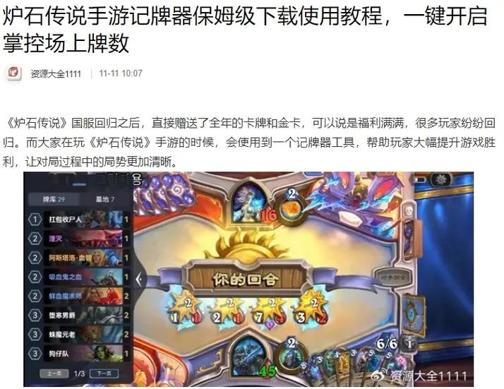炉石mini记牌器