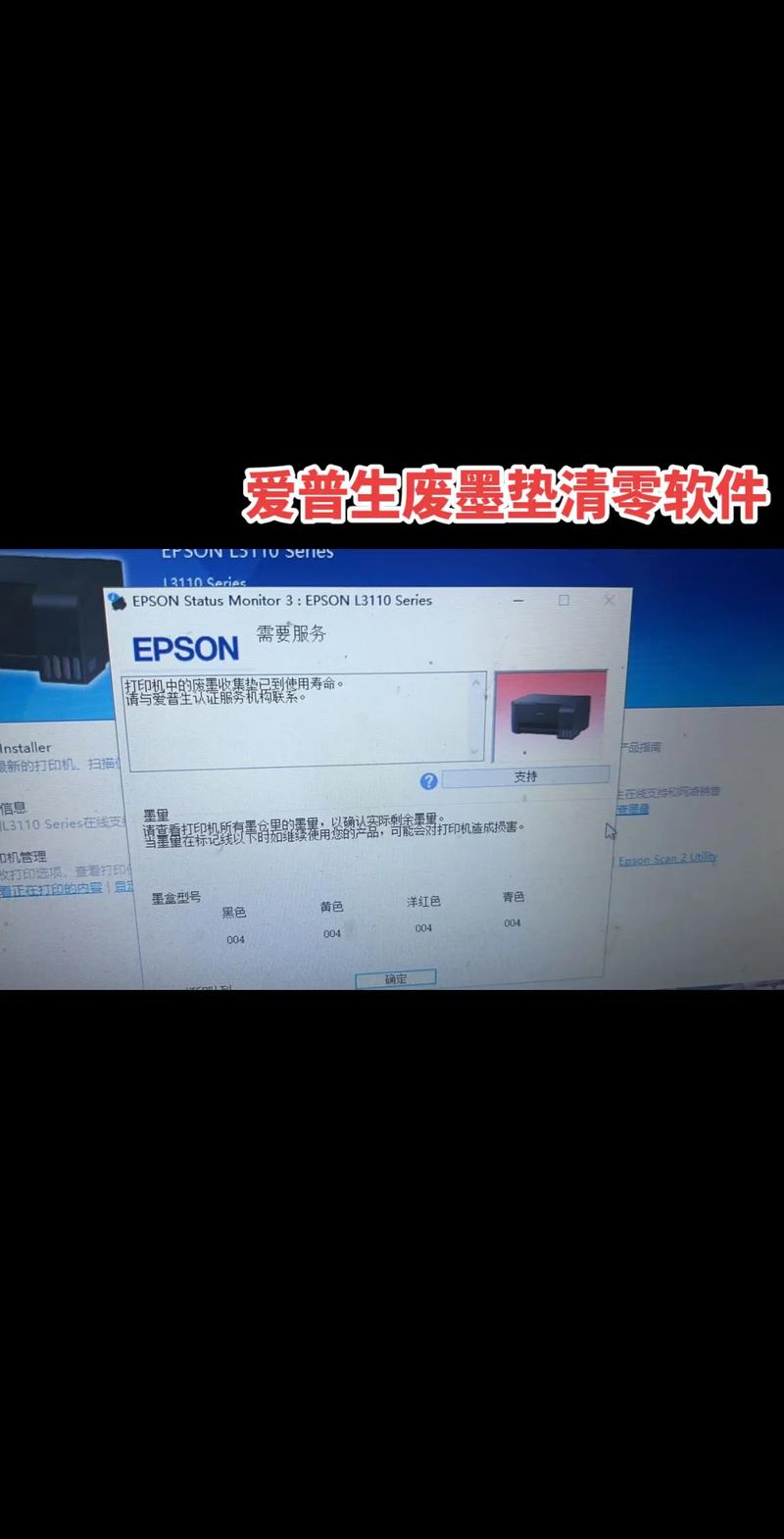 adjprog清零软件L310