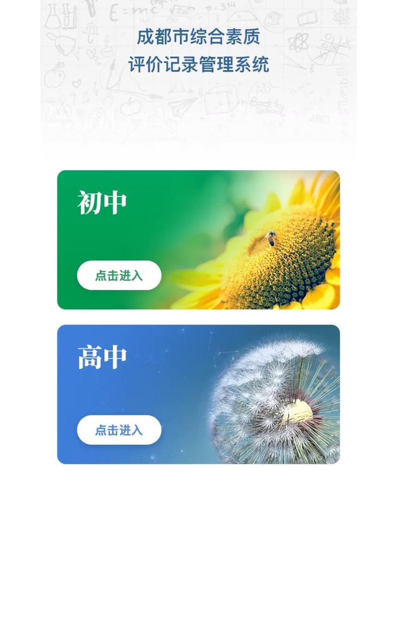 四川素质评价登录入口最新版2023