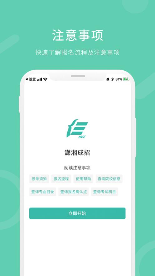 潇湘成考APP官网