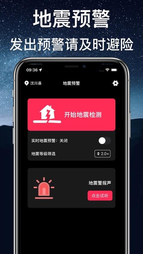 中国地震预警平台app官方版免费安装