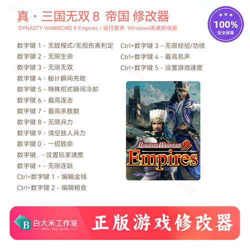 真三国无双8内置修改器2023最新版