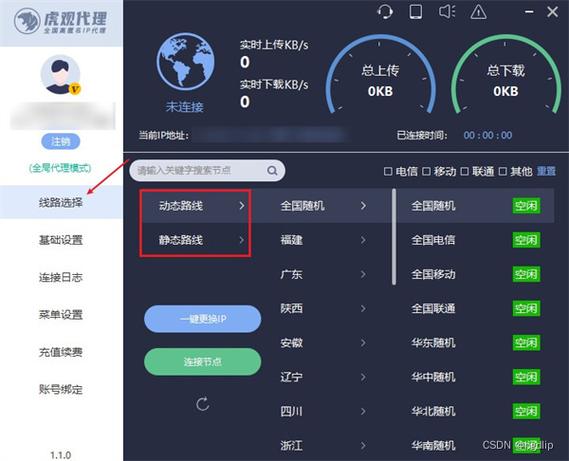 一键修改ip地址软件最新版
