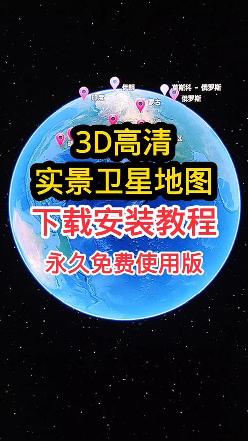 中国高清卫星地图软件