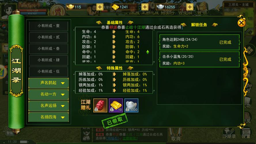 热血江湖手游变态版最新版本更新内容及功能介绍