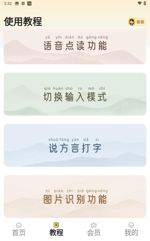 如意输入法朗读男女声更改