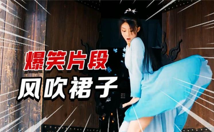 吹裙子真人破解版