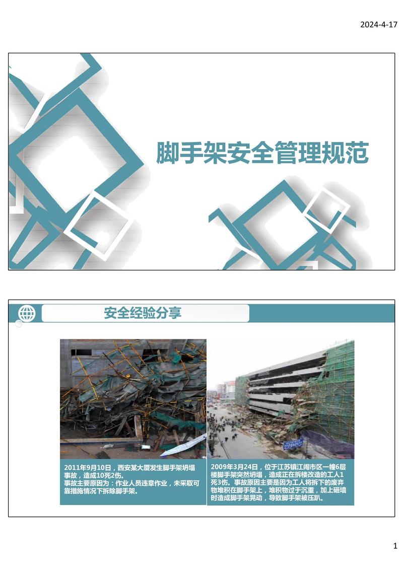 脚手架JGJ130—2021规范