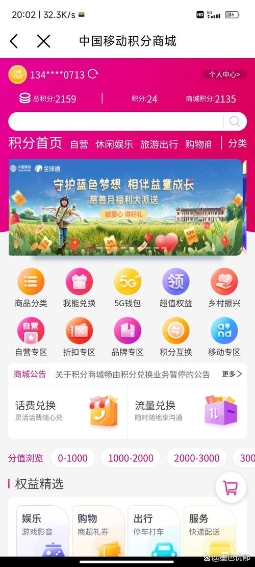 中国移动积分商城app安装2023