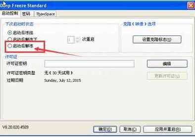 冰点还原怎么卸载不了