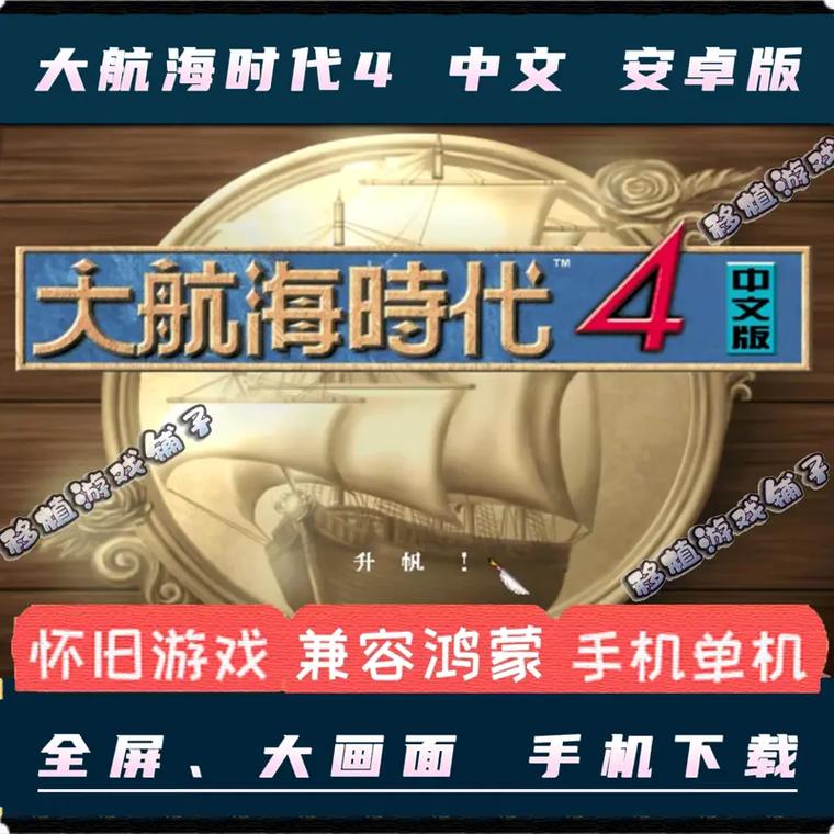 大航海4威力加强版修改器游戏截图