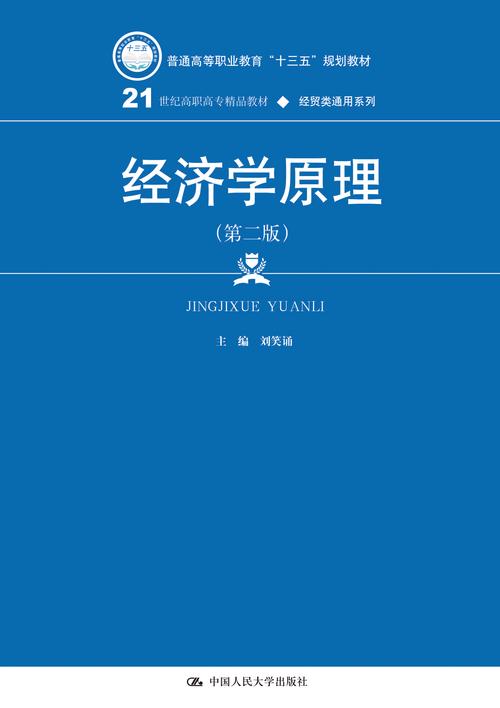经济学原理pdf百度云
