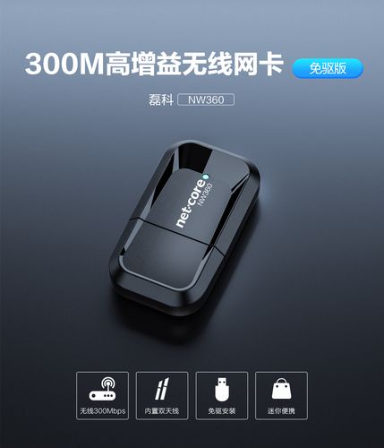 磊科免驱无线网卡