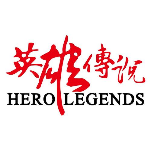 英雄传说1