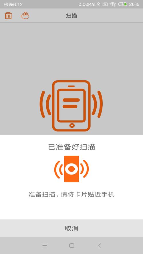 手机nfc暴力破解ic卡密钥