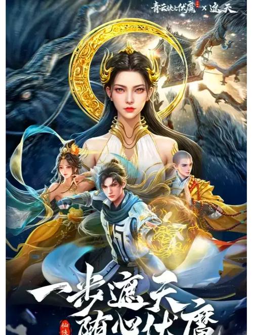 青云诀之伏魔无限元宝