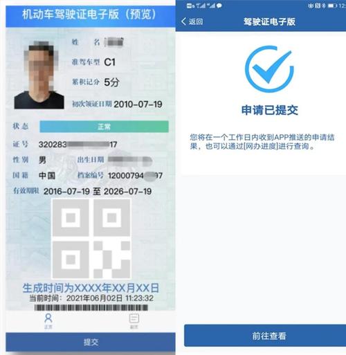 交管12123驾驶证电子版