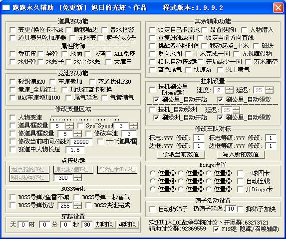 跑跑卡丁车火神辅助官网