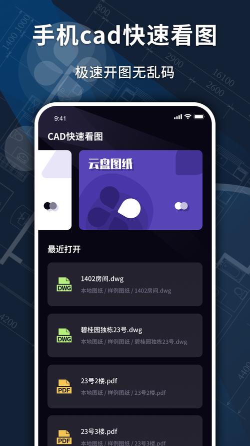 看图纸下什么软件手机版最好用