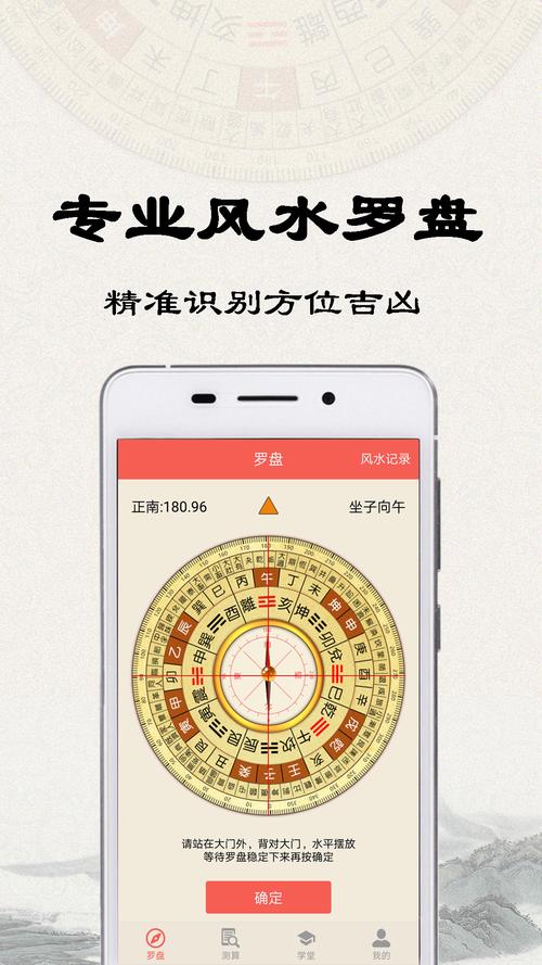 专业风水罗盘软件并安装
