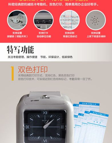 科密打卡机说明书