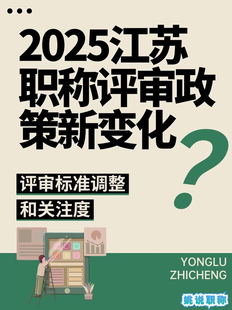 2025年职称评审新政策出台